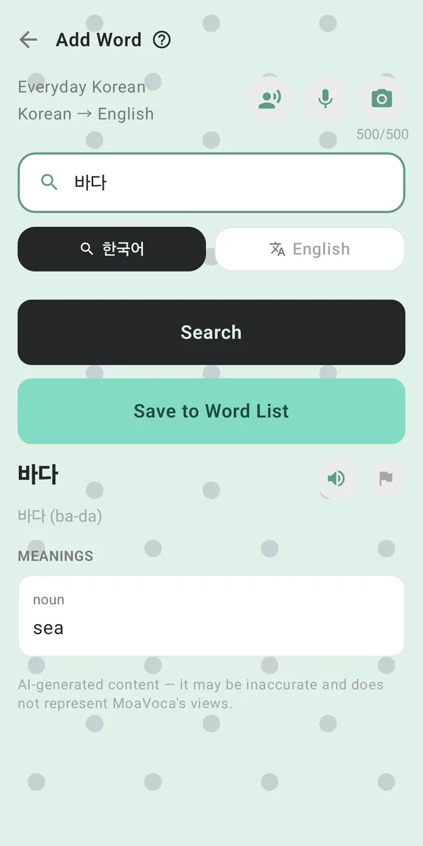 단어 추가 · AI 정의 화면