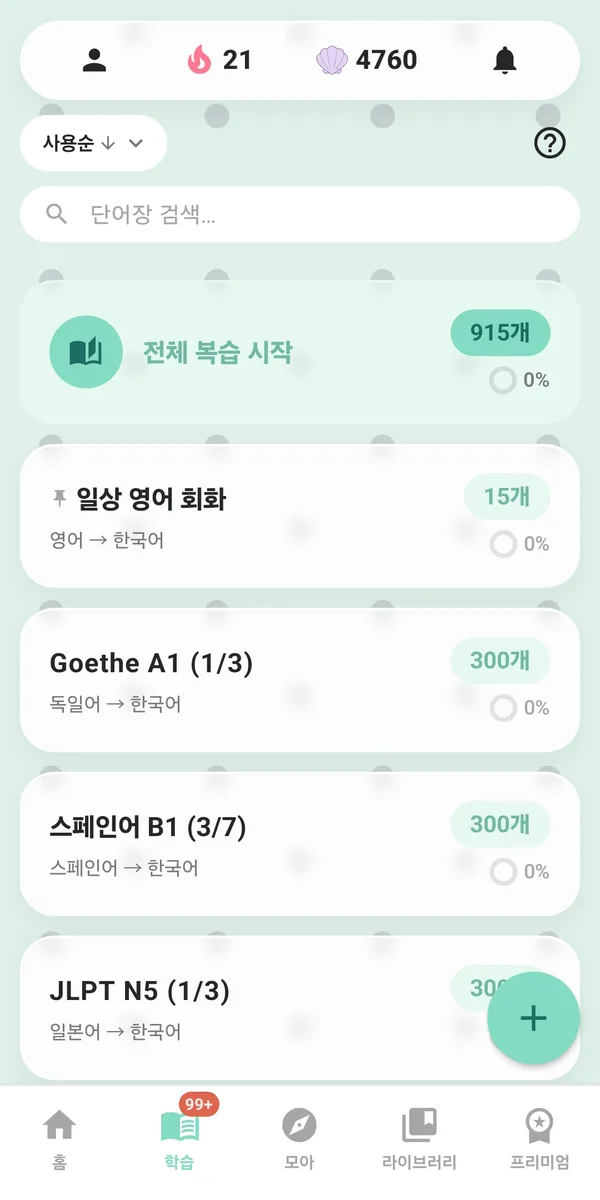 단어장 목록 화면
