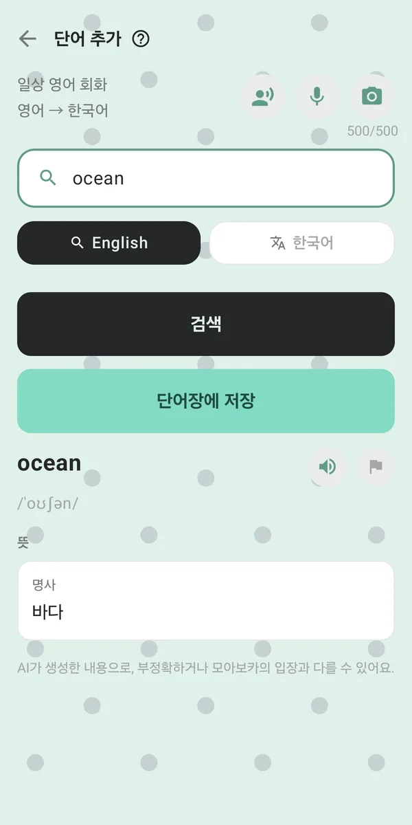 단어 추가 · AI 정의 화면