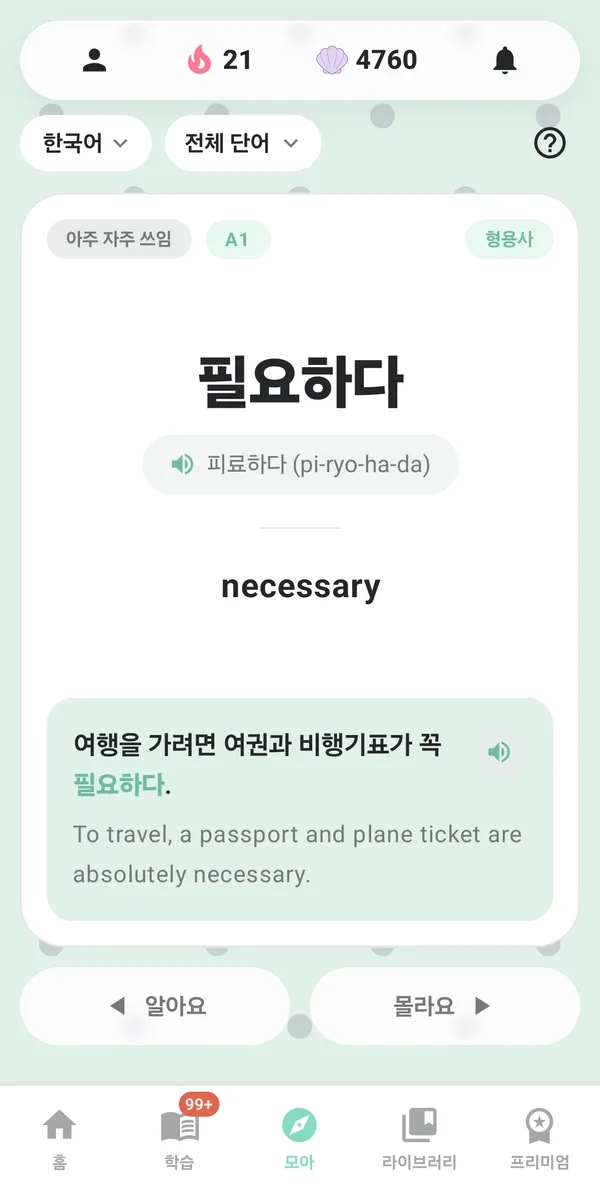 MoaVoca 단어 카드 화면