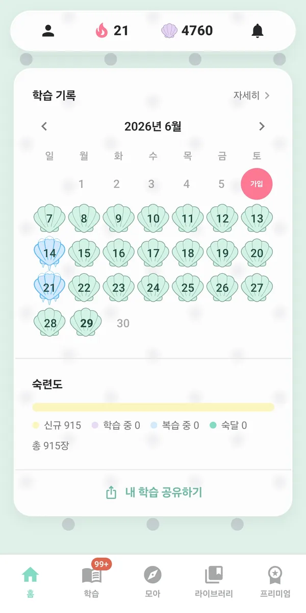 학습 기록 화면
