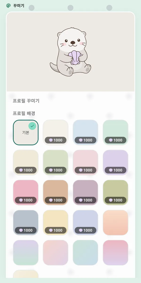 꾸미기 화면